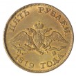 Копия 5 рублей 1819 СПБ-МФ