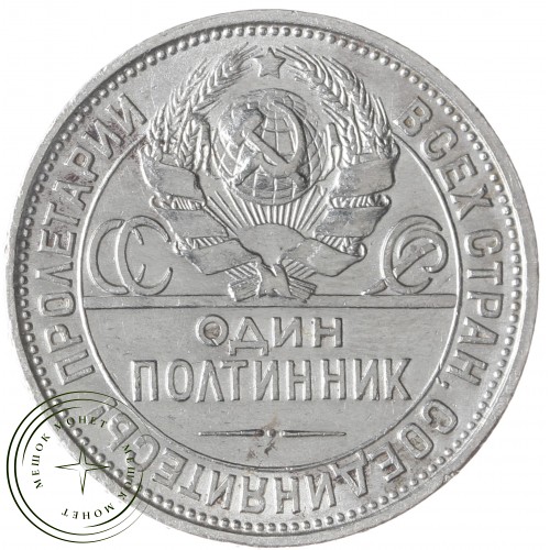 Один полтинник 1924 ПЛ — 86225787
