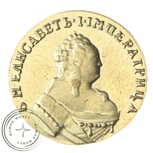 Копия червонец 1752 года