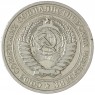 1 рубль 1970 — 93700946