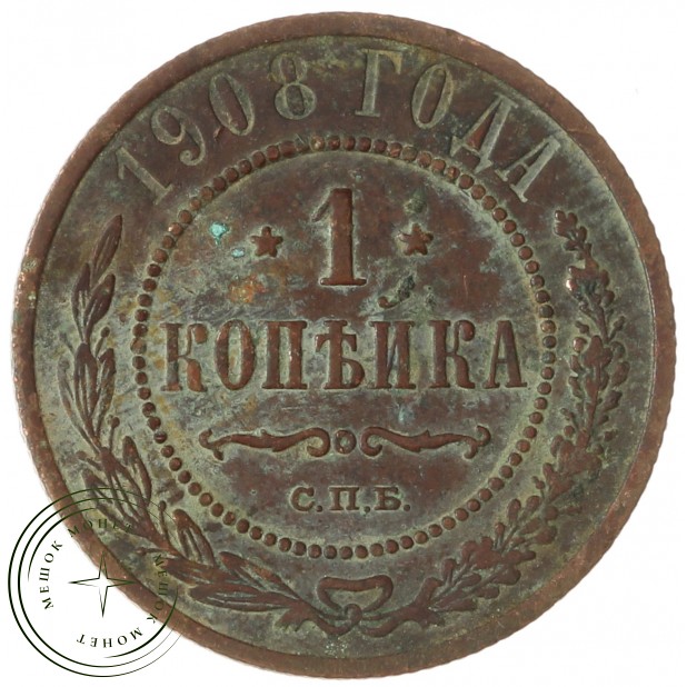 1 копейка 1908 СПБ - 75414968