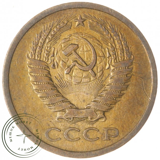 5 копеек 1972 — 74322532