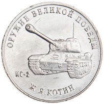 Монета 25 рублей 2019 Котин