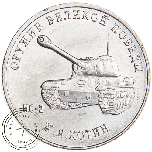 25 рублей 2019 Конструктор оружия Котин — 93700731