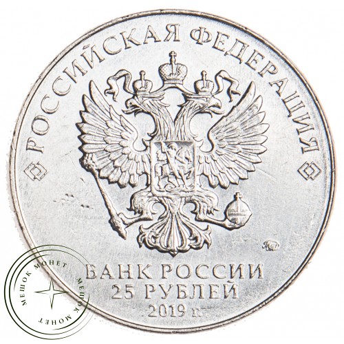 25 рублей 2019 Конструктор оружия Котин — 93700731