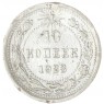 10 копеек 1923 - 937042001