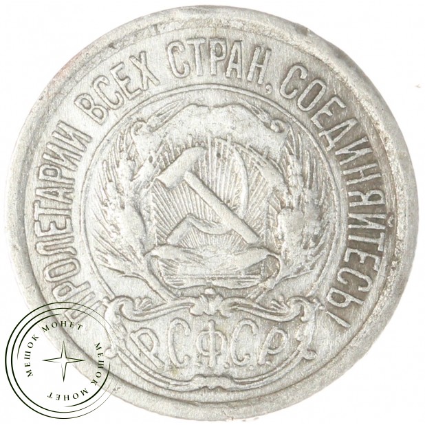 10 копеек 1923 - 937042001