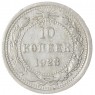 10 копеек 1923 — 937042001