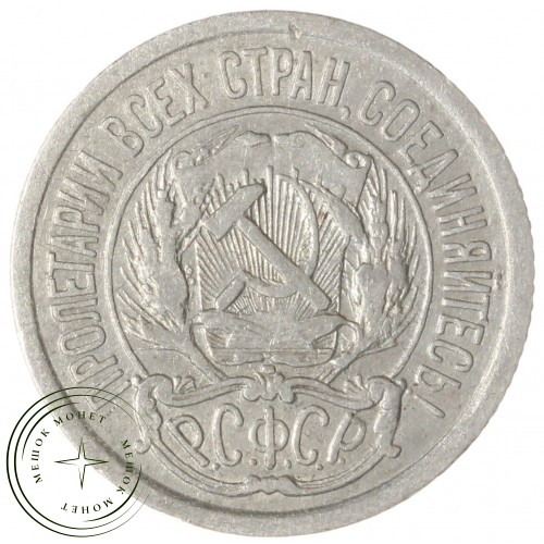 10 копеек 1923 — 937042001