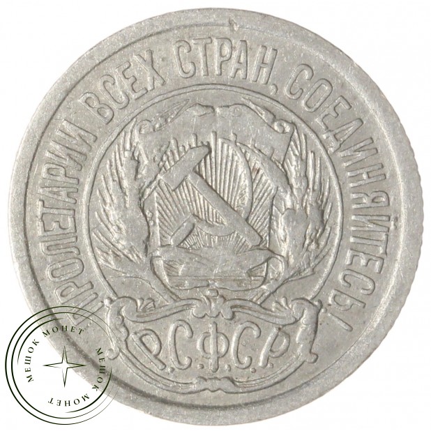 10 копеек 1923 — 937042001