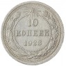 10 копеек 1923 - 937042001