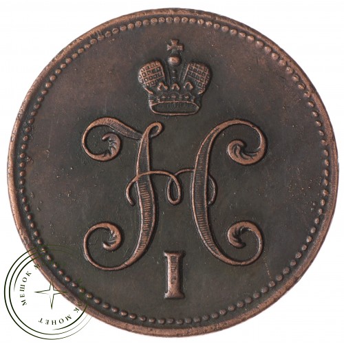 Копия 3 копейки 1848 MW — C4751