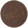 5 копеек 1924 — 72392295