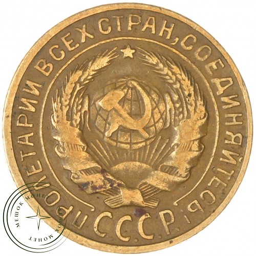 2 копейки 1928 — 937032687	