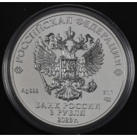 Монета 3 рубля 2023 Георгий Победоносец