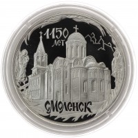 Монета 3 рубля 2013 1150 лет основания Смоленска