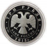 3 рубля 2013 1150 лет основания Смоленска