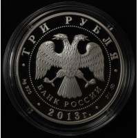3 рубля 2013 1150 лет основания Смоленска