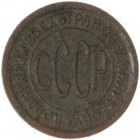 Монета Полкопейки 1925