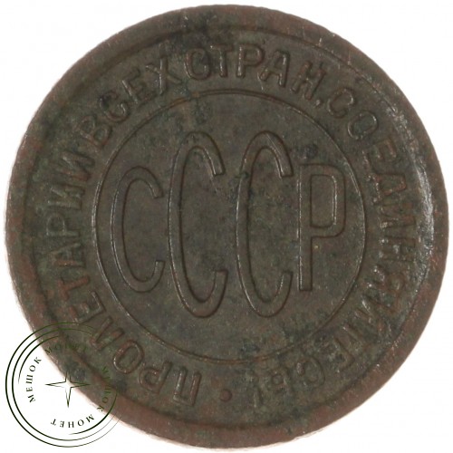 Полкопейки 1925 — 937042909