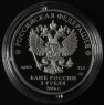 3 рубля 2016 150 лет утверждения Положения о нотариальной части