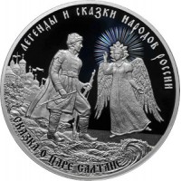 Монета 3 рубля 2024 Сказка о царе Салтане