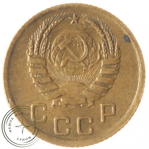 1 копейка 1938 — 937039739