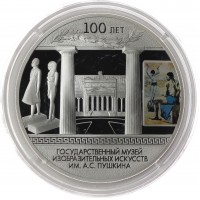 3 рубля 2012 Музей Пушкина