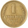 1 копейка 1937 — 66025569