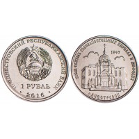 Приднестровье 1 рубль 2016 Днестровск - Храм святых Кирилла и Мефодия