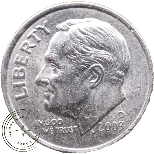 США 10 центов 2003 D