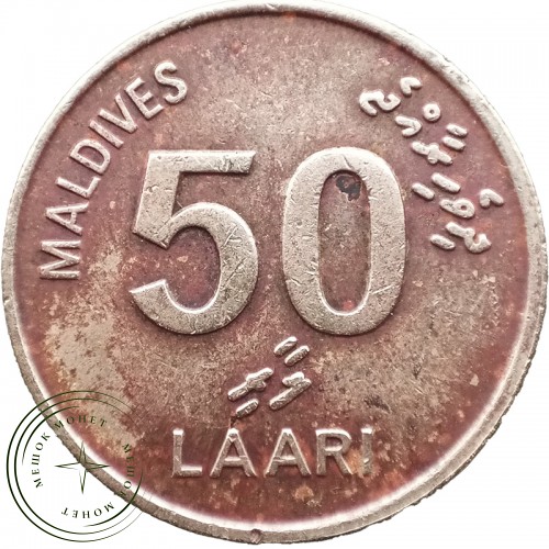 Мальдивы 50 лари 1995 — 27826477