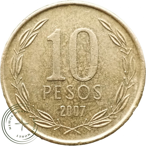 Чили 10 песо 2007