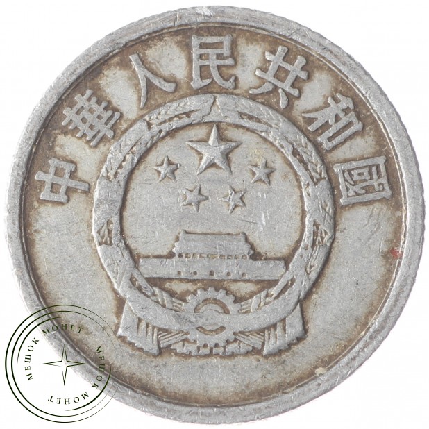 Китай 1 фэн 1961
