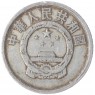 Китай 1 фэн 1961