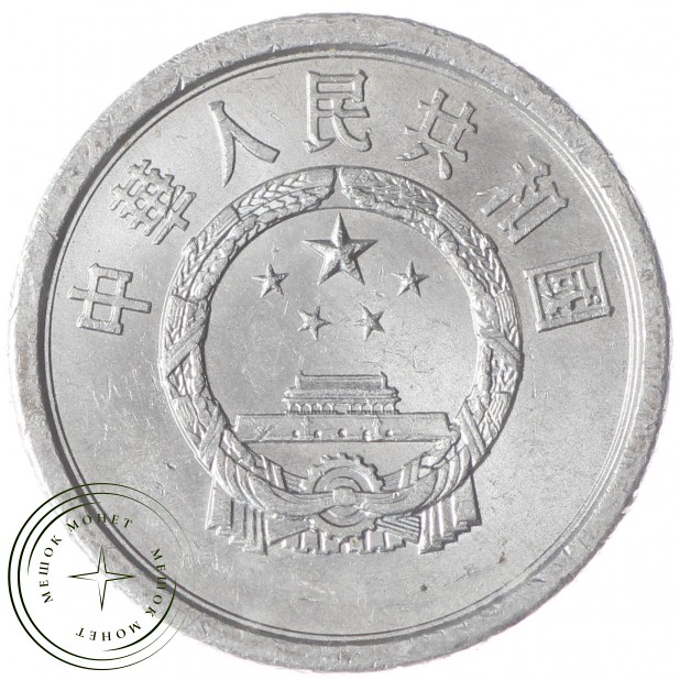 Китай 1 фэн 1980 2