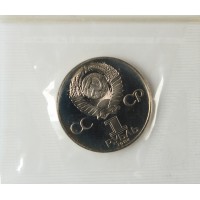 Монета 1 рубль 1984 Менделеев Новодел в запайке
