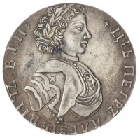 Копия Полтина 1710 Петр 1 цифрами