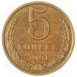 5 копеек 1991 М