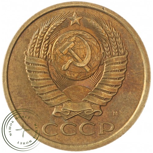 5 копеек 1991 М — 937042890