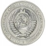 1 рубль 1981 - 93699225