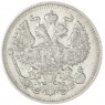 20 копеек 1912 СПБ ЭБ - 93699773