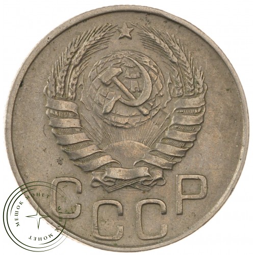 20 копеек 1944 — 63017539