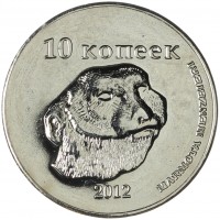 Жетон 10 копеек 2012 Республика Дагестан. Сурок