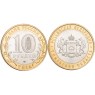 10 рублей 2014 Тюменская область