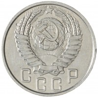 Монета 15 копеек 1954