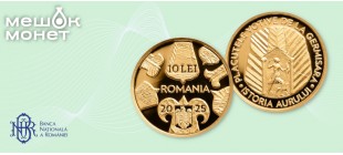 Золотая монета Румынии 2025 — Платы Гермисары, 10 лей