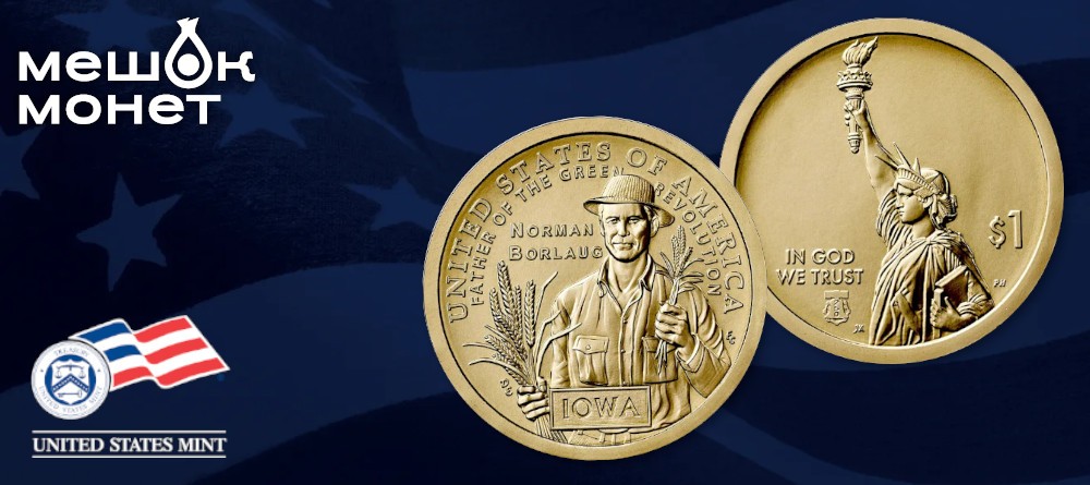 Монета США 2026: Норман Борлоуг из Айовы — первая в серии American Innovation