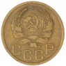 3 копейки 1935 Новый тип — 93701554