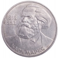 Монета 1 рубль 1983 Карл Маркс